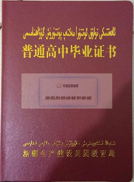 乌鲁木齐实验中学高中毕业证样本与图片：一张纸，见证青春