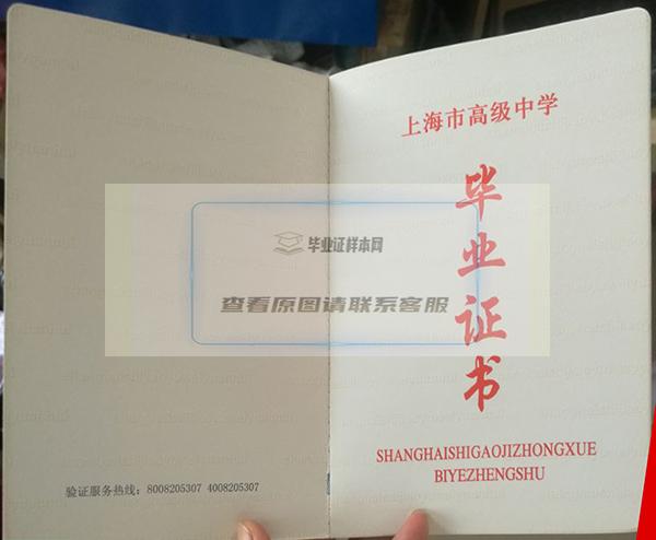 如何辨别真伪上海市浦光中学高中毕业证样本以及图片插图2