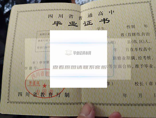 四川省金堂中学高中毕业证样板以及图片——揭秘毕业证的真相插图