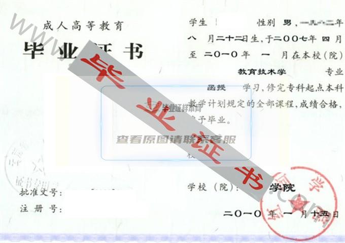 红河学院2010年毕业证样本（教育技术学）第1张