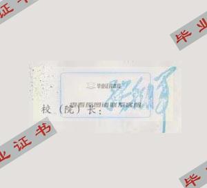 杨凌职业技术学院校长签名印章