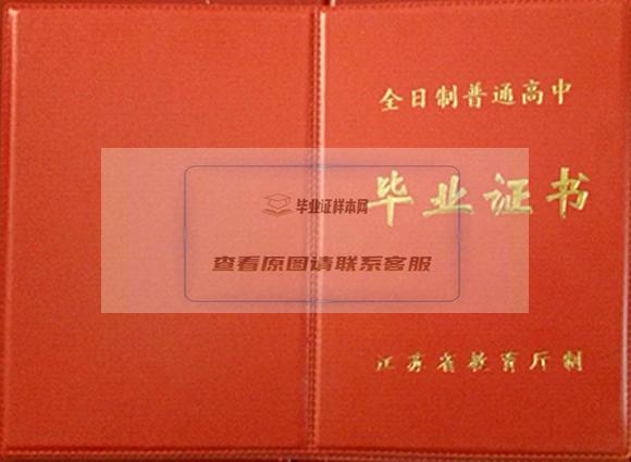 南京市高中毕业证样本图片