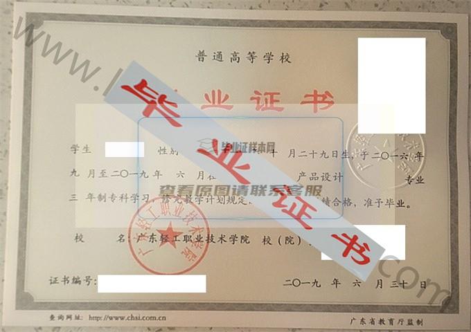 广东轻工业职业技术学院2019年毕业证样本（产品设计）第1张