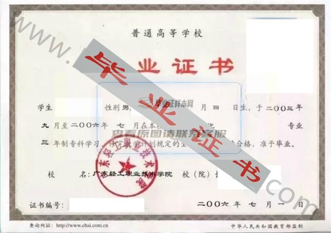 广东轻工业职业技术学院2006年毕业证样本（会计电算化）第3张