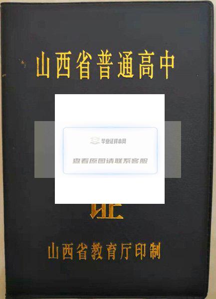 忻州市第一中学毕业证样本