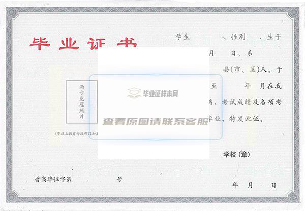 忻州市第一中学2015年毕业证