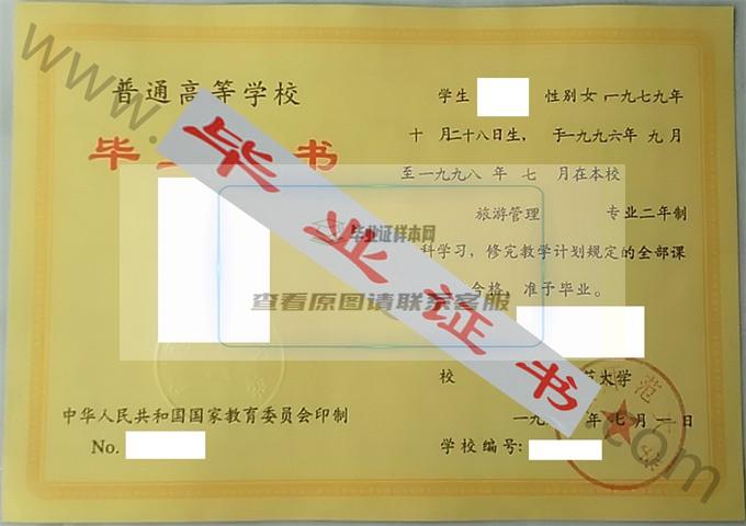 广西师范大学1998年毕业证样本（旅游管理）第6张