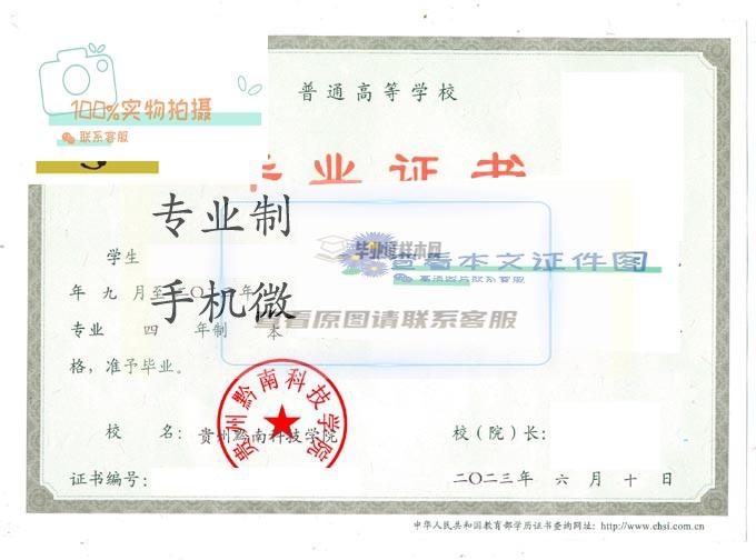 贵州黔南科技学院2023 拷贝