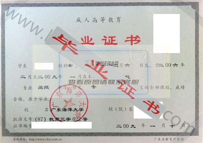 广东海洋大学2009年毕业证样本（会计电算化）第2张