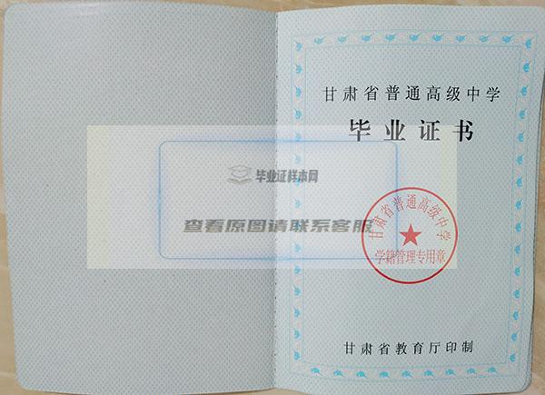 甘肃省1994年高中毕业证样本