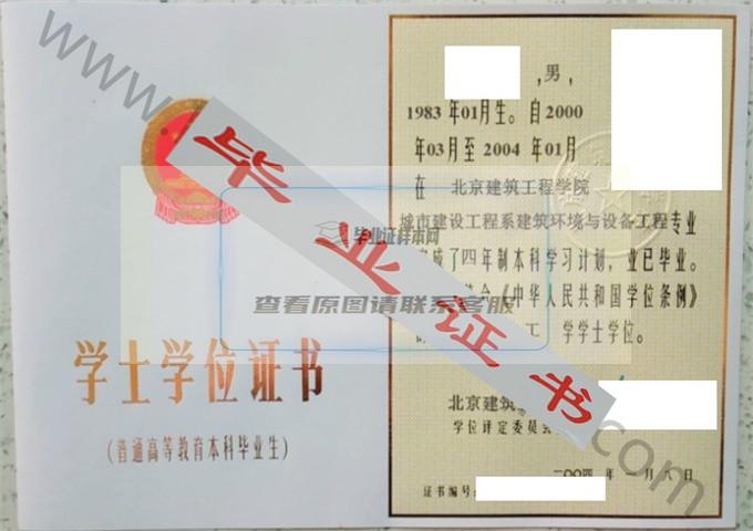 北京建筑工程学院2004年学士学位证书样本