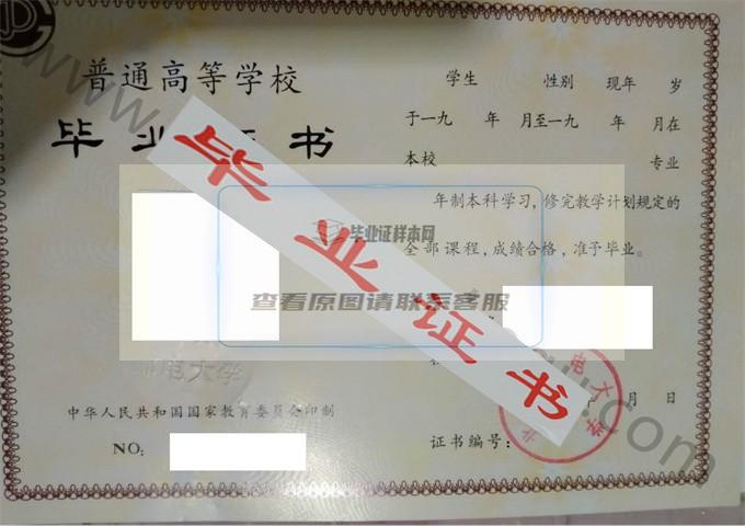 北京邮电大学1994年毕业证样本（手写）第2张