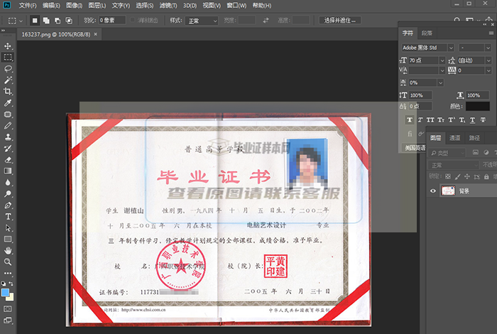 利用PS软件打开大专毕业证模板