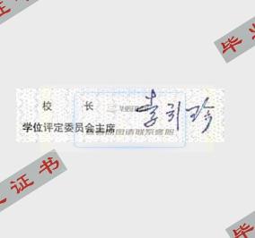 兰州交通大学校长签名印章