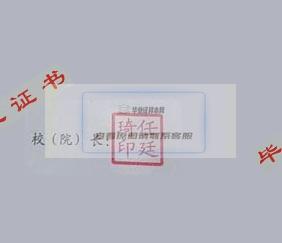 曲阜师范大学校长签名印章