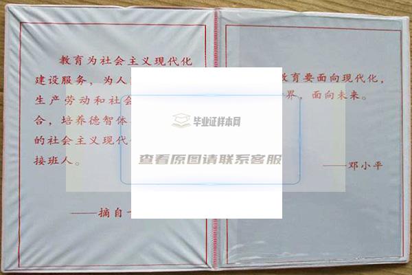 五莲县第一中学高中毕业证样板以及图片：一份见证成长的重要证明插图