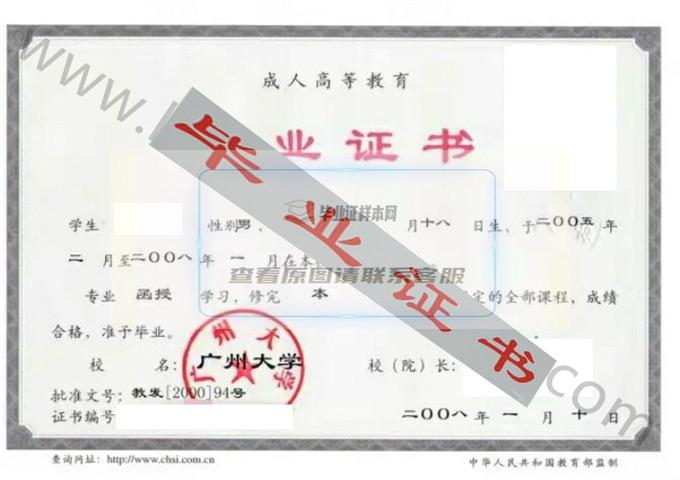 广州大学2008年成教毕业证样本（土木工程）第3张