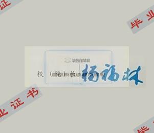 咸宁职业技术学院校长签名印章