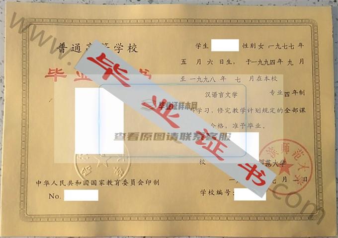 哈尔滨师范大学1998年毕业证样本（汉语言文学）第5张