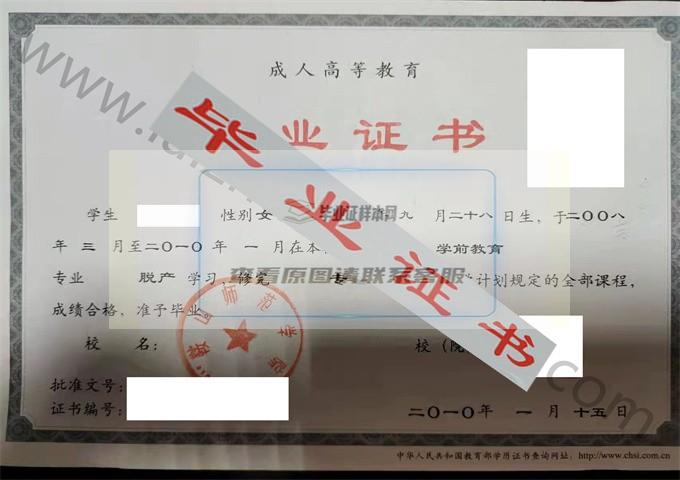 鞍山师范学院2010年成教毕业证样本（学前教育） 第1张