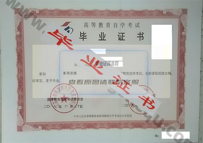 南京传媒学院2018年自考毕业证样本 第1张