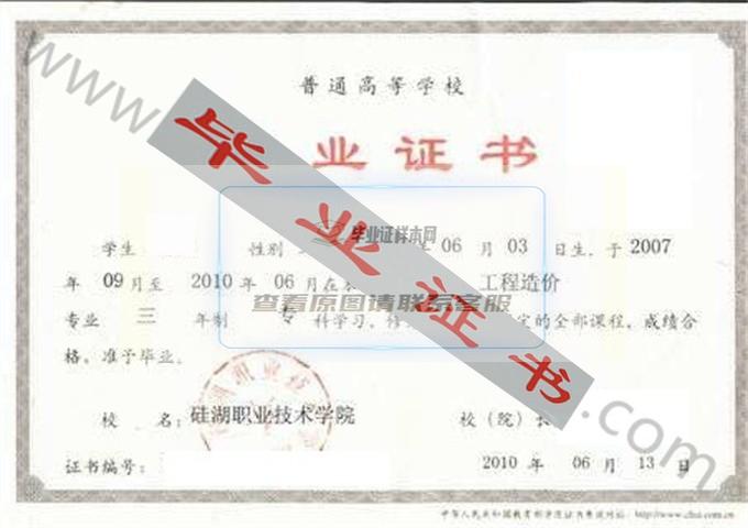 硅湖职业技术学院2010年毕业证样本（工程造价）第2张