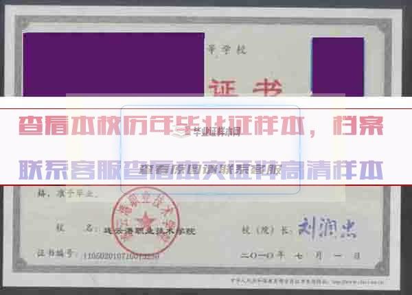 南京交通职业技术学院毕业证样本