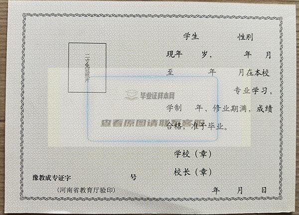 商丘市第一高级中学高中毕业证样本图片和历任校长：一段传承百年的故事