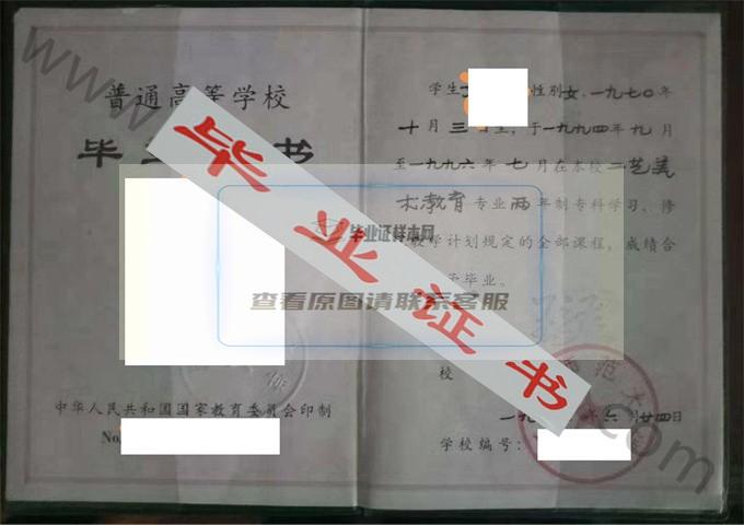 河北师范大学1997年毕业证样本（手写）第7张