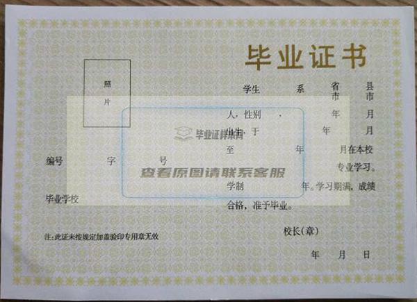 南京市高中毕业证