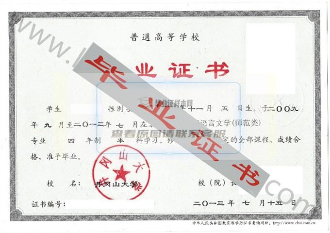 井冈山大学2013年毕业证样本（汉语言文学（师范类））第2张
