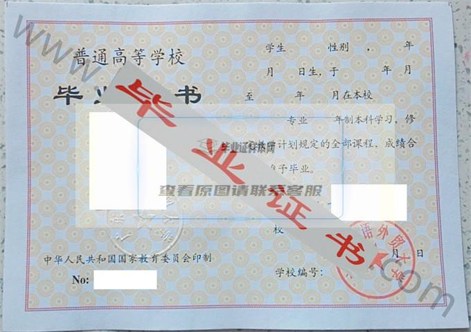 广东外语外贸大学1997年毕业证样本（手写）第1张