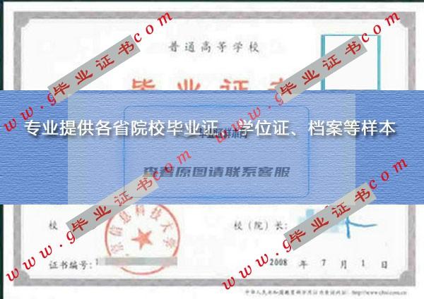 北京信息科技大学（北京信息工程学院）毕业证样本图片