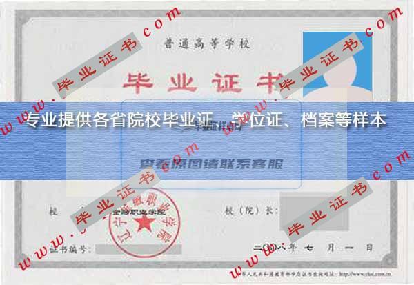 2008年辽宁金融职业学院毕业证样本图片