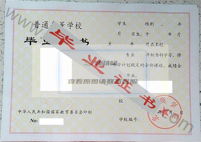 北京商学院1997年毕业证样本（手写）第2张