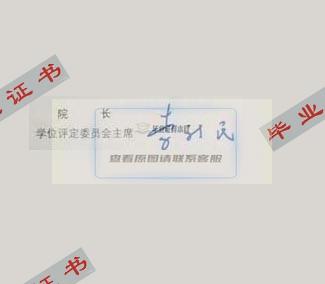 2020年南京理工大学紫金学院校长签名印章