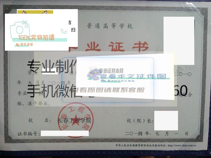 长春工程学院毕业证2014 拷贝.jpg