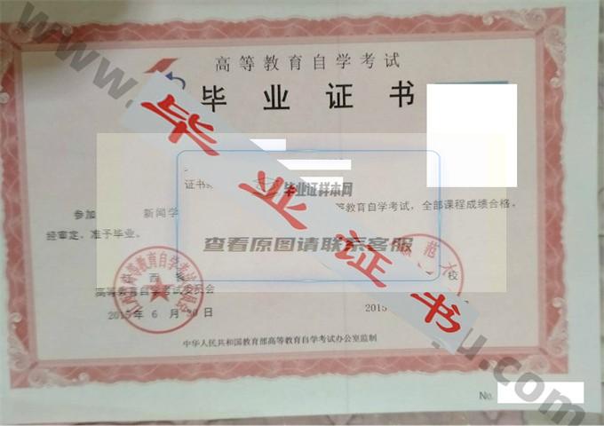 江西师范大学2015年自考毕业证样本 第1张