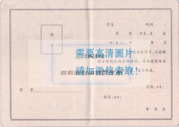 河南省2017年高中毕业证样本