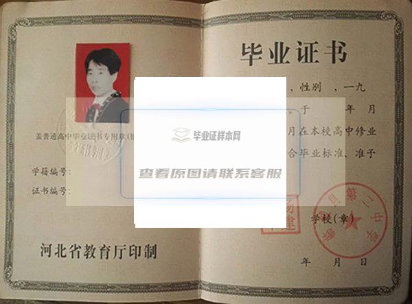河北辛集中学毕业证图片样本校长——教育界的领军人物插图