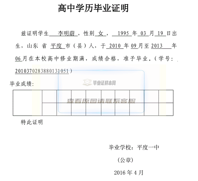 95年高中毕业证明书样本