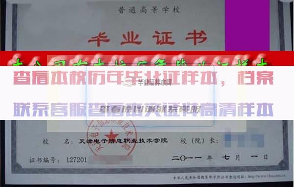 天津电子信息职业技术学院毕业证样本
