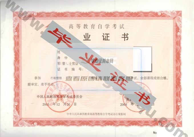 南京政治学院2005年自考毕业证样本 第1张