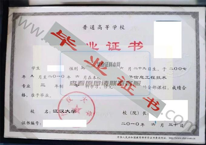 江汉大学2010年毕业证样本（电子信息工程技术）第2张