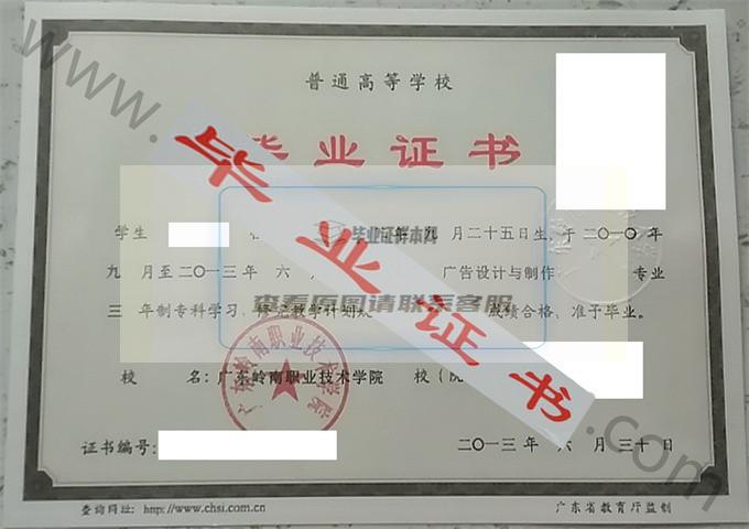 广东岭南职业技术学院2013年毕业证样本（广告设计与制作）第2张