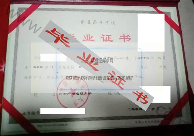 河南广播电视大学2004年毕业证样本（会计电算化）第2张