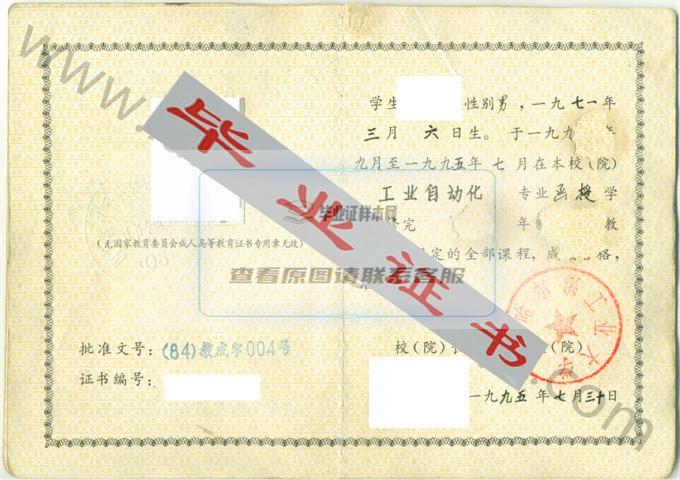 哈尔滨工业大学1995年毕业证样本（工业自动化）第5张