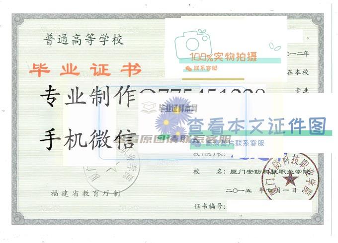 廈門安防科技職業學院2015 拷貝.jpg