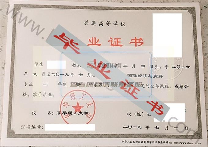 东华理工大学2019年毕业证样本（国际经济与贸易）第1张