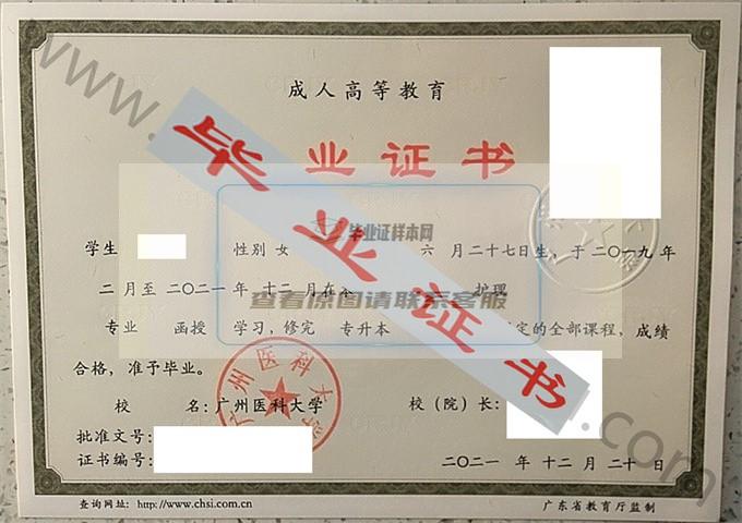 广州医科大学2021年毕业证样本（护理）第1张